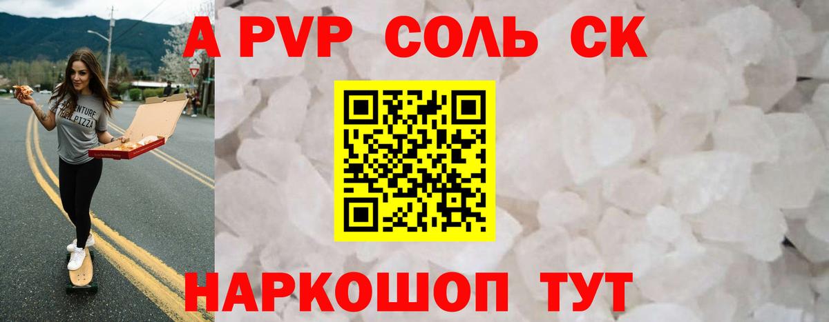 A PVP крисы CK  Вход с VPN  Alpha-PVP Crystall  Новозыбков 