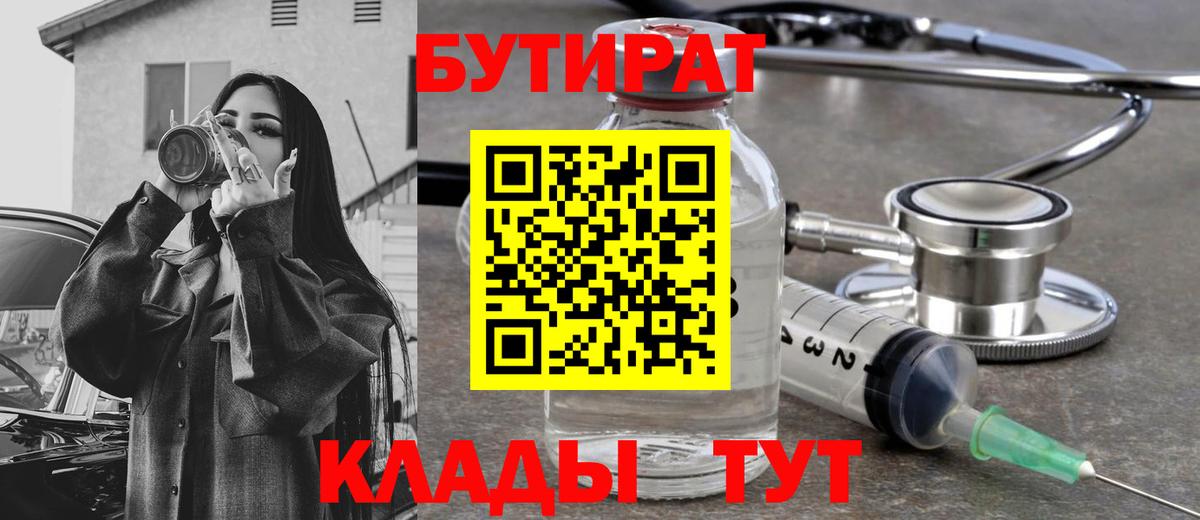 Бутират 1.4BDO Новозыбков