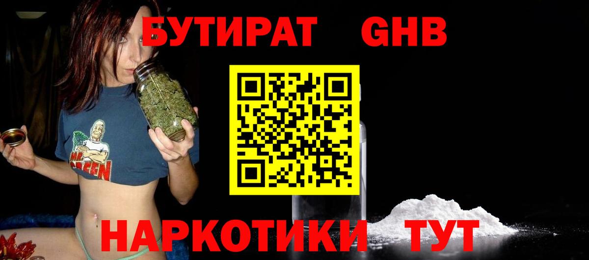 Новозыбков  Бутират жидкий экстази  Вход с VPN 