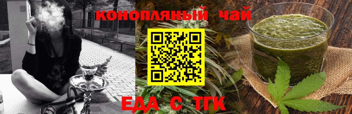 Еда ТГК конопля  Вход с VPN  Новозыбков 