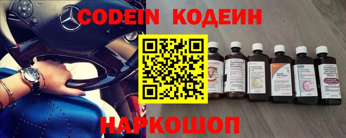 Codein Purple Drank  Вход с VPN  Новозыбков 
