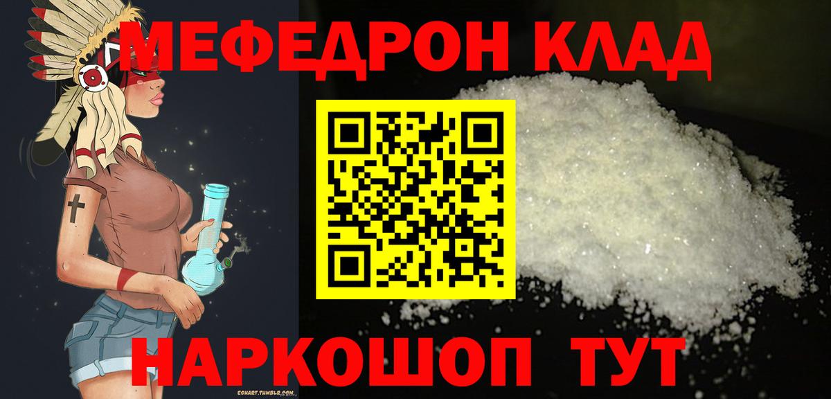 МЯУ-МЯУ  Мефедрон кристаллы  Вход с VPN  Мефедрон 4 MMC  Новозыбков 