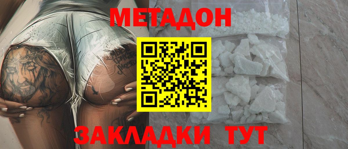 МЕТАДОН кристалл  Вход с VPN  Новозыбков 