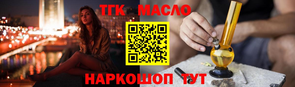 ТГК вейп  Вход с VPN  купить наркотик  ТГК концентрат  Новозыбков 